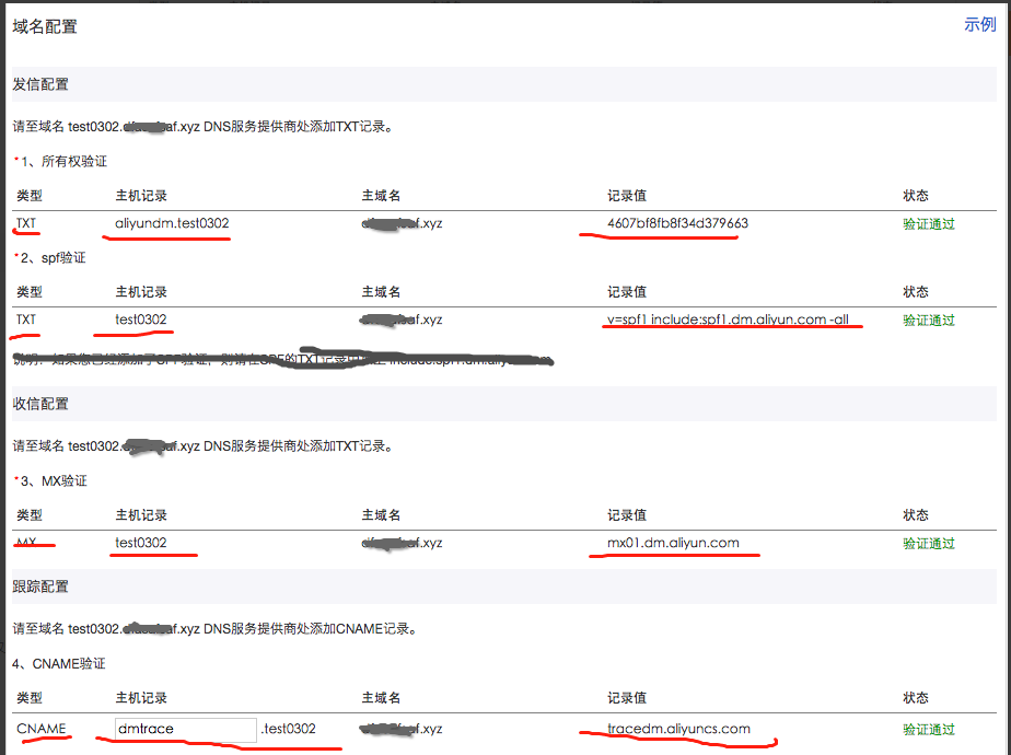 如何使用阿里云邮件推送
