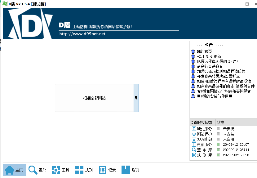 常用的WebShell 查杀工具