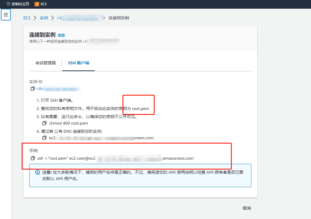 亚马逊EC2服务器允许root登录