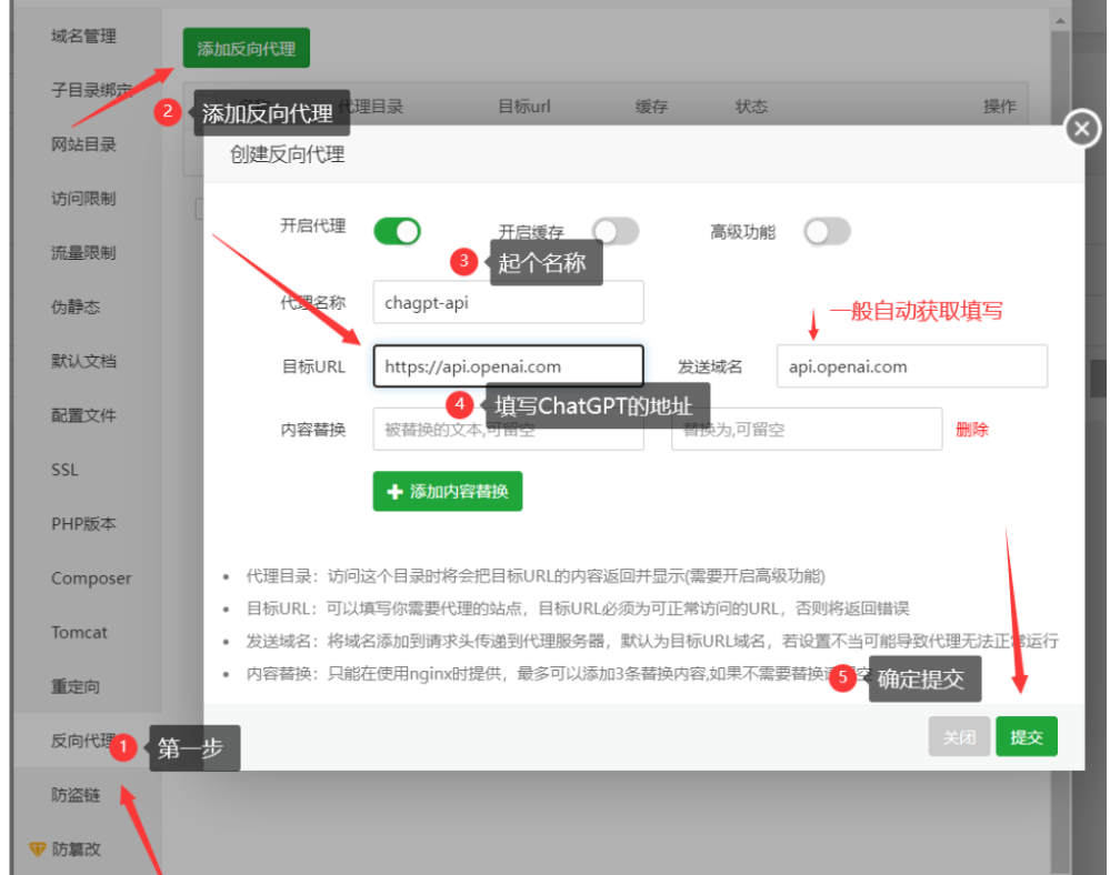 使用宝塔反代openai的接口