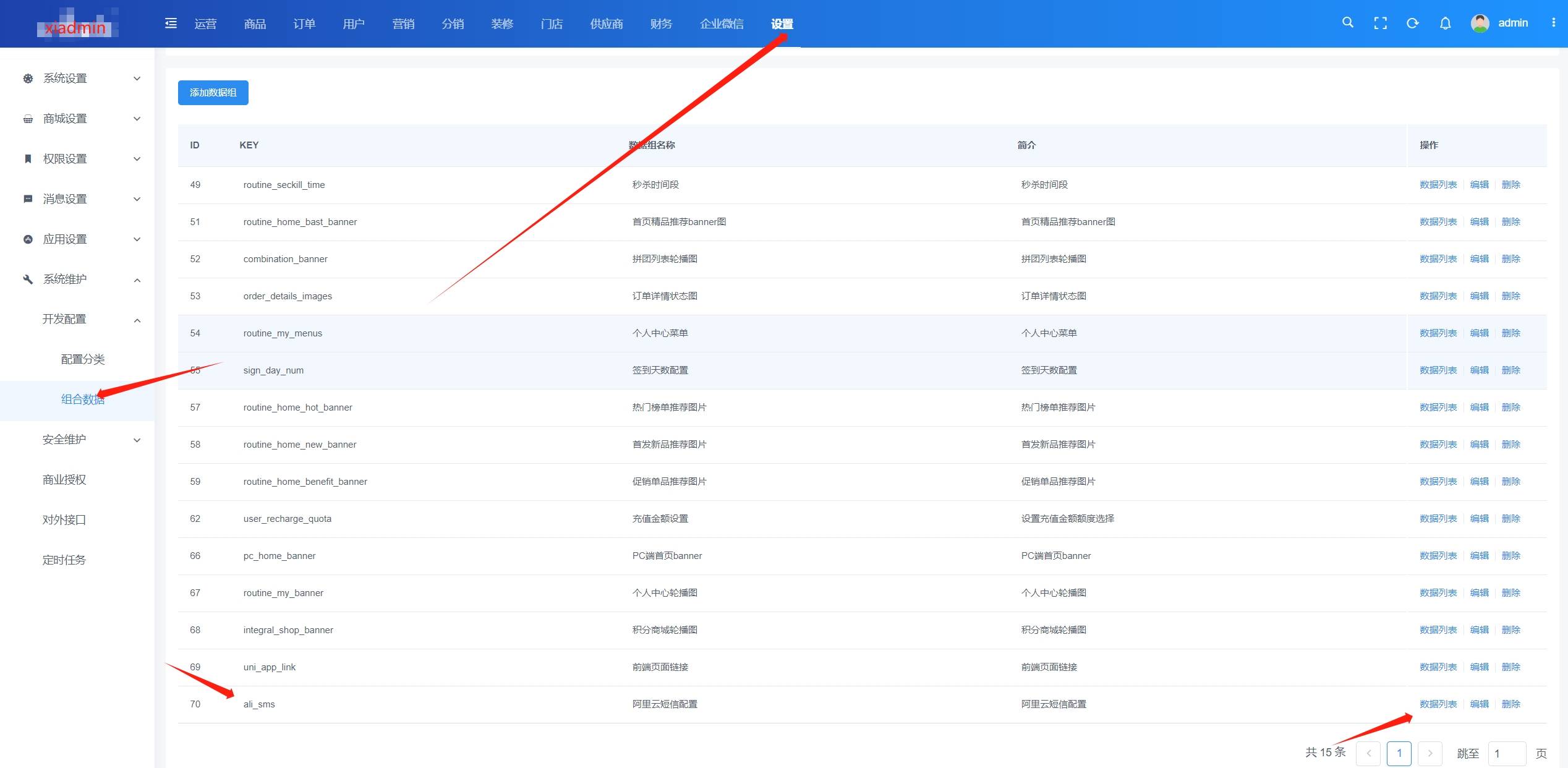 crmeb Pro 接入IPYY、云极短信